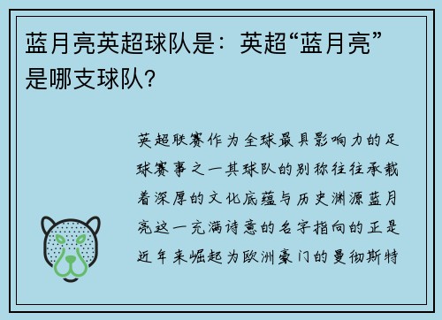 蓝月亮英超球队是：英超“蓝月亮”是哪支球队？