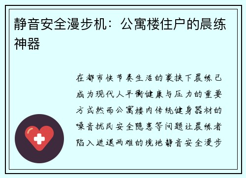 静音安全漫步机：公寓楼住户的晨练神器