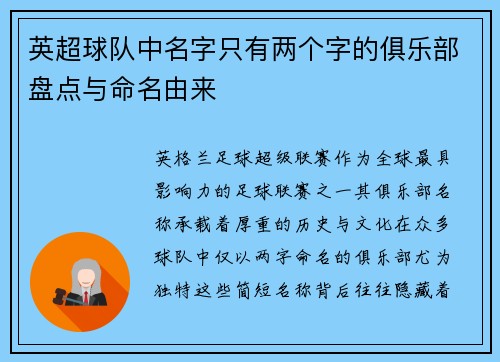 英超球队中名字只有两个字的俱乐部盘点与命名由来
