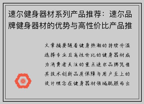 速尔健身器材系列产品推荐：速尔品牌健身器材的优势与高性价比产品推荐