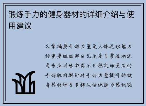锻炼手力的健身器材的详细介绍与使用建议